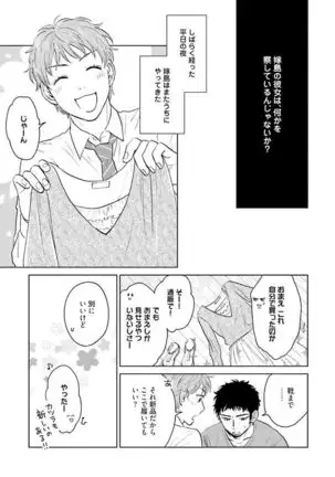 Otokogokoro to Munage to Josou