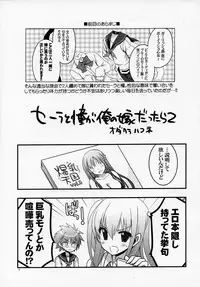 (C84) [VISTA (Odawara Hakone)] Sera to Ako ga Ore no Yome dattara 2 (Saki Achiga-hen)