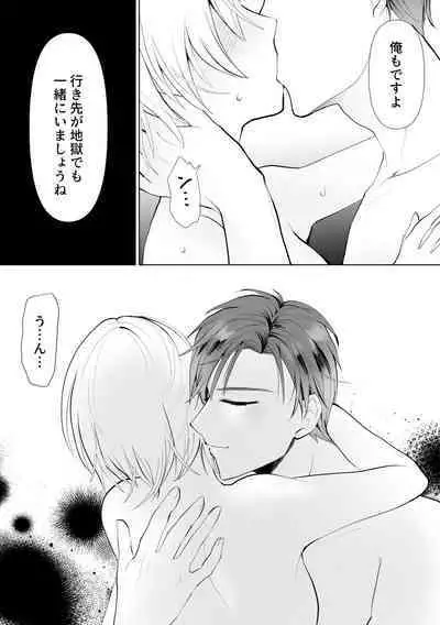 Seijo nanoni Goei Kishi o Yamiochi Sasete Shimaimashita