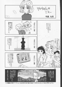 (C56) [Naschbe (SOFTCHARM)] Rati (Card Captor Sakura)