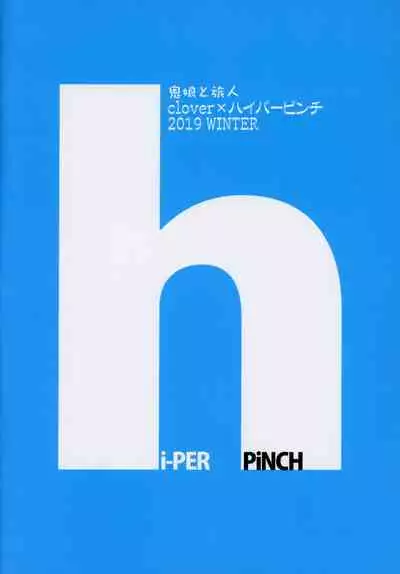 Oni Musume to Tabibito