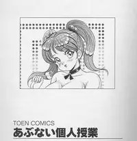 [Watanabe Wataru] Abunai Kojin Jugyou | Take private lessons in hazardous