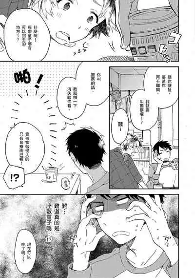 Kiss Shite Yowamushi-kun! | 吻我啊，胆小鬼!