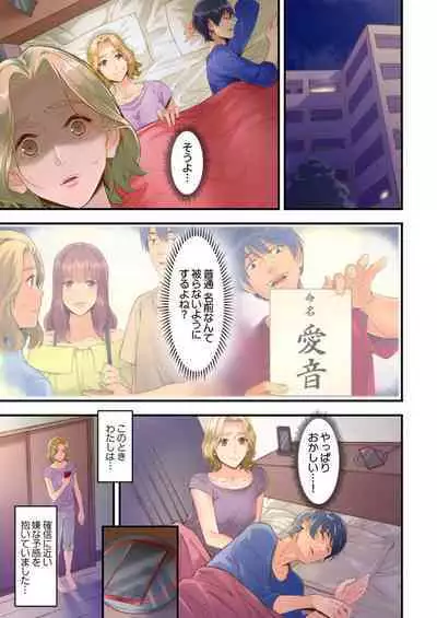 "Furin Higaisha no kai"~ Sareta Fukushū, Daikō Shimasu. 1