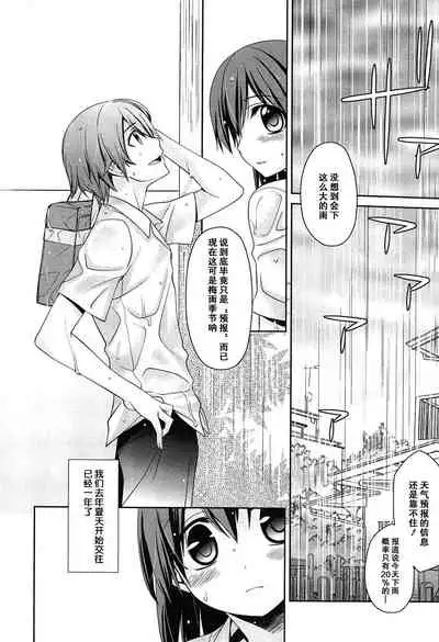 [Suzudama Renri] rainy clue (milky mint) [Chinese] [莉赛特汉化组]