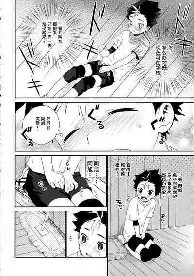 Nishinoya-kun no Hatsujouki | 西谷君的发情期