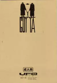 (C64) [GUY-YA (Hirano Kouta)] UFO 2000 Nana Koku-hime (One Piece)