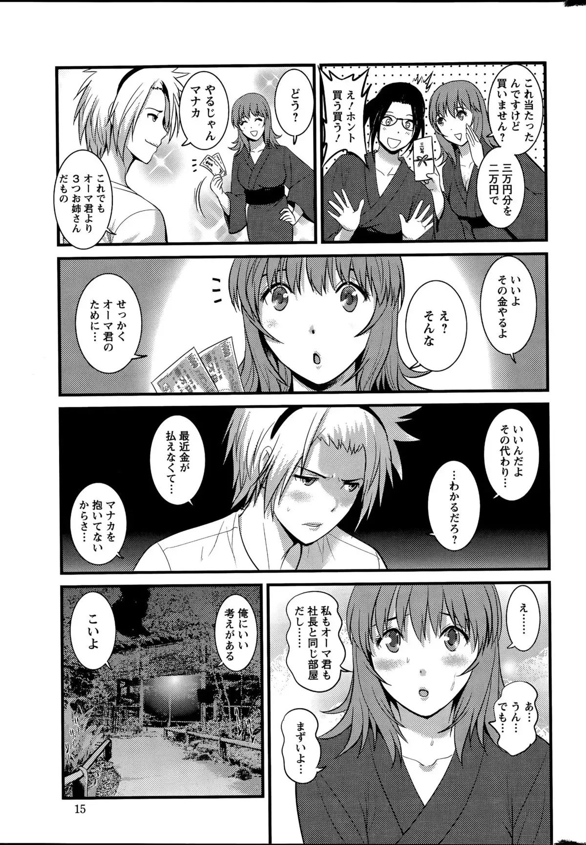 Part time Manaka-san Ch. 1-8