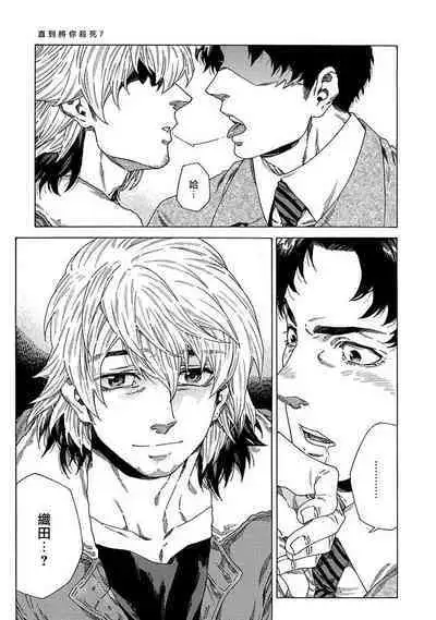 Boku ga Kimi o Korosu made | 直到将你杀死 Ch. 1-8