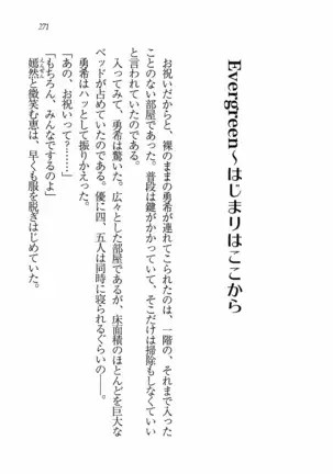 Evergreen～ぼくの四姉妹