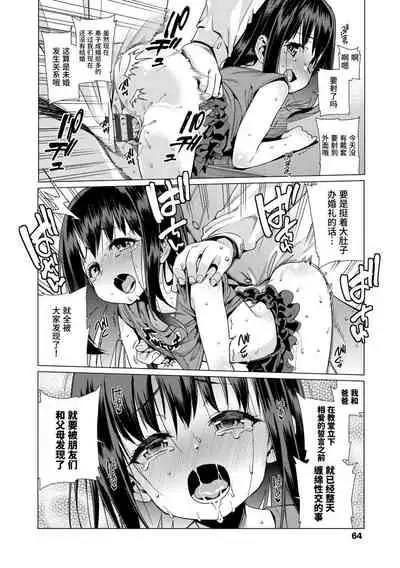 Shoujo Konkatsu Jidai | 少女婚活时代