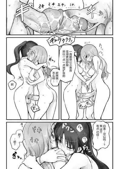 (C90) [Efuya (Messy)] Futanari Blend [Chinese] [Decensored] [EVENING个人改图+屏幕髒了漢化]