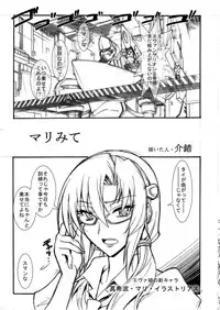 (C76) [Project Harakiri (Kaishaku)] MARI-MITE (Neon Genesis Evangelion)