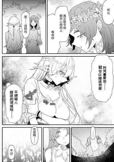 Issennen no Ai o Shinjite