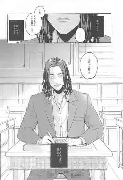 (Tokyo Revive 2) [Gunjo (Pome)] Yasashii Usotsuki (Tokyo Revengers)