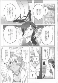 [Inochi Wazuka] Shiritsu! Futanari Gakuen Seitokai