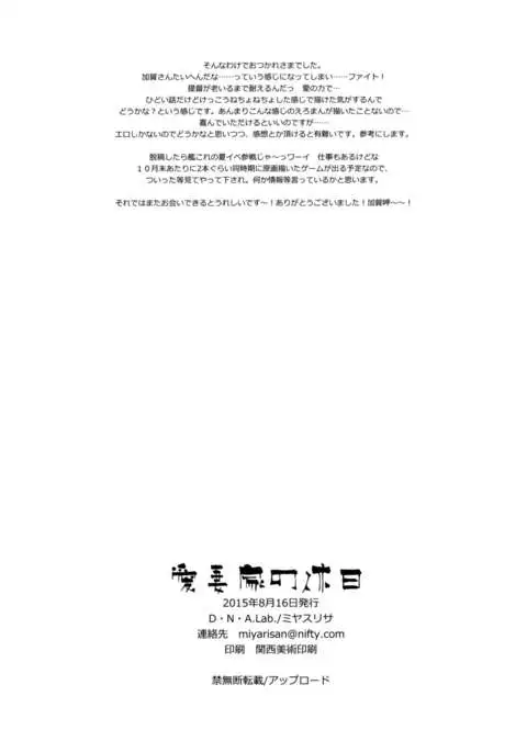 Aisaika no Kyuujitsu