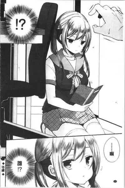 [Mareo] Uraaka Otome Hatuzyouki | 開小帳乙女發情期 [Chinese]