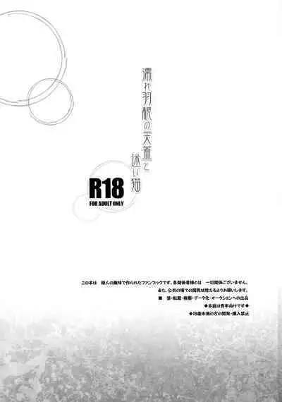 Nure Hane no Tengai to Mayoi Neko