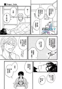 [Natsume Isaku] Sugar Code 1~3 [Chinese]