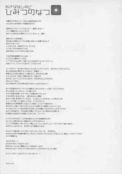 Osananajimi to Himitsu no Natsu