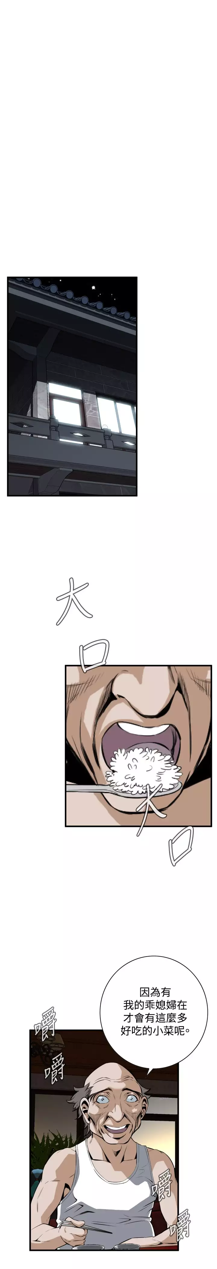 Take a Peek 偷窥 Ch.39~57 中文