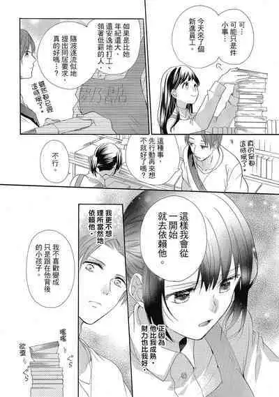 宅女愛上肉食紳士～絕頂！大叔級的神技～ 5