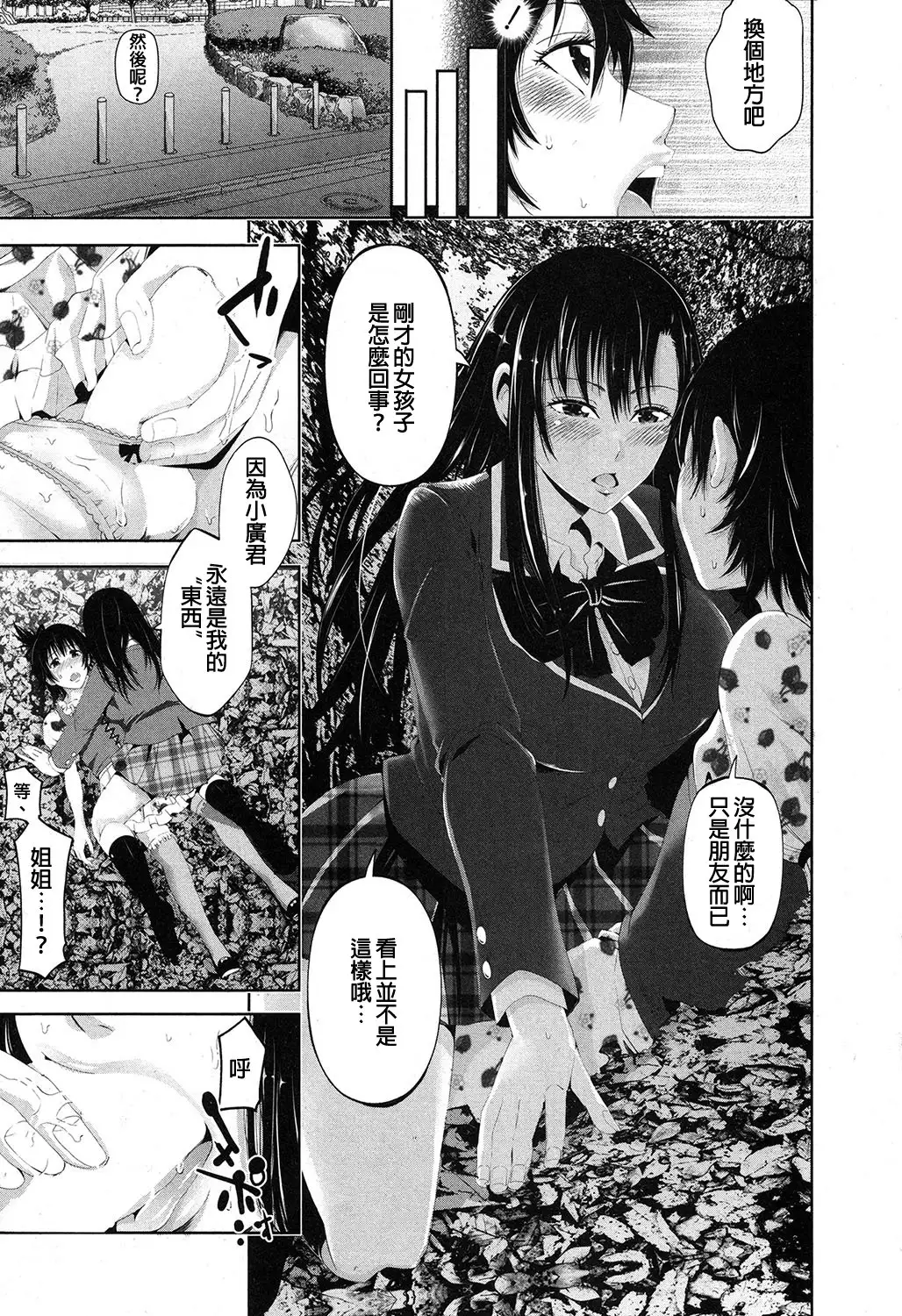 Kisekae Otouto ~Yuganda Shiteiai Ai~