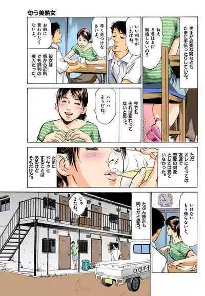 【フルカラー版】本当にあったHな体験教えます 01