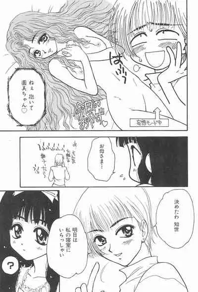 Ero-chan to Issho 3 Bishoujo Card Collector H Anthology