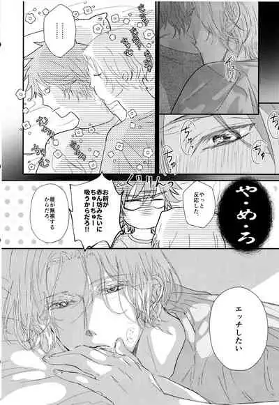 Osatou wa Amaku, Anata mo Suteki