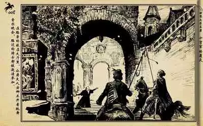 十字军的覆灭 黄云松 张昌洵绘 岭南美术出版社 上+下