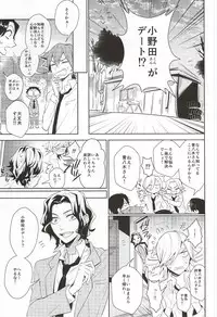 (Zenkai Cadence 3) [DAIRA (Himeno)] Hisshou Date-jutsu! (Yowamushi Pedal)