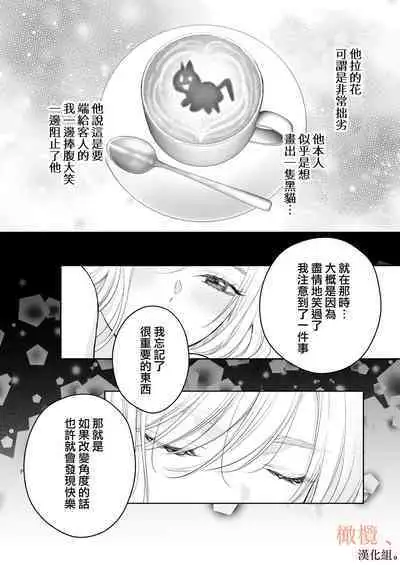[Meyto] Kōhī ōji to nemuri hime - Sweeten -｜咖啡王子和睡美人-Sweeten-[中文] [橄榄汉化组]