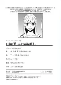 [Gotoh Akira] 21-ji no Onna ~Camera no Mae no Mesuinu~ [Digital]