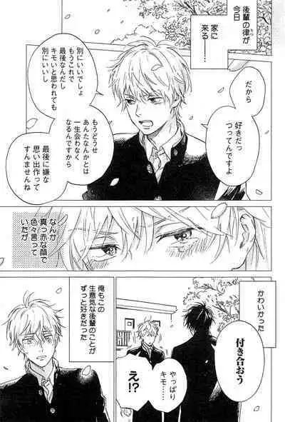 Kimi to, Hajimete Hatsu Ecchi Anthology