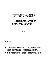 [Takasugi Kou] Mama ga Ippai (1) 4-nin no Mama ga Yattekita!