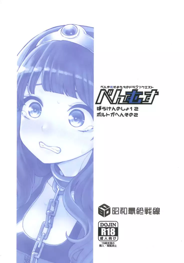 [Shouwa Saishuu Sensen Benmusu Bouken no Sho 12