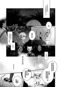 (C92) [Yutairuix (Shihomi)] Yoake Mae no Euphoria [Chinese] [EZR個人漢化]