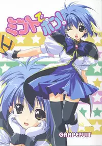 (C63) [GRAPEFRUIT (Shintarou)] Minto de Pon! (Galaxy Angel)