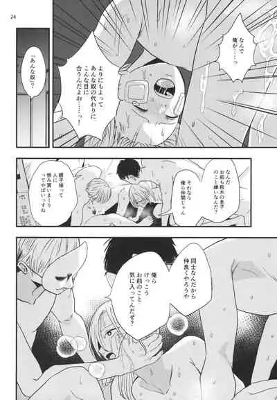 Migawari Hitsuji ga Ochiru made