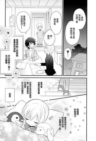 Otouto Jikake no Honey Trap - Lovely Younger Brother Honey Trap