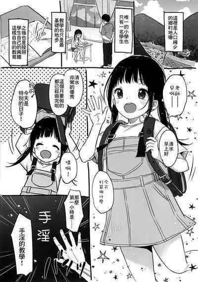 (COMITIA144) [MeltdoWN COmet (Yukiu Con)] Kyou no Jikanwari [Chinese]