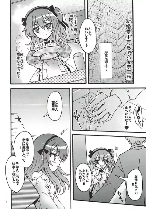 Shinkon Arisu-chan 2