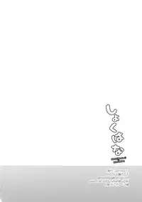 (Another Control 5) [FRACTALE (Fujishiro Kei)] Shoku Hana (Persona 4)