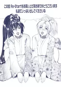 [Tokie Hirohito] Re-Start