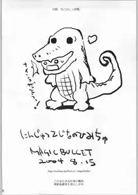 (C66) [magic bullet (RT.)] Ninjutsu tejina no himichu (2x2=Shinobuden)