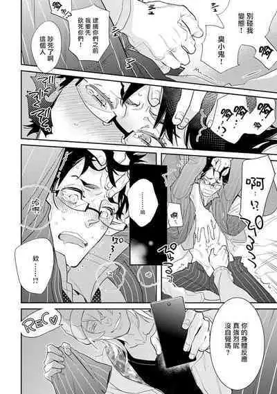 Sensei to Joshu no Renai Do Sukutei! | 教授与助手的恋爱度测定！ 1-7