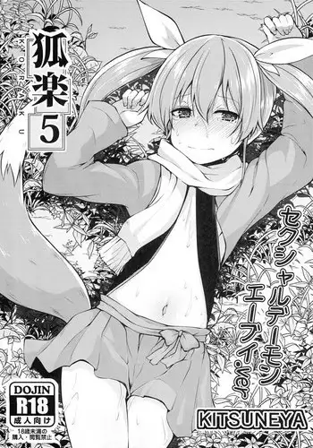 (C95) [Kitsuneya (Leafy)] Koraku 5