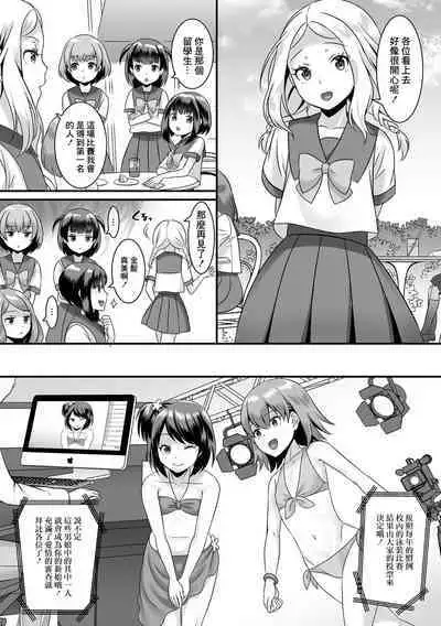 Jinrui Otokonoko-ka Keikaku! 3 Kounai Mizugi Contest